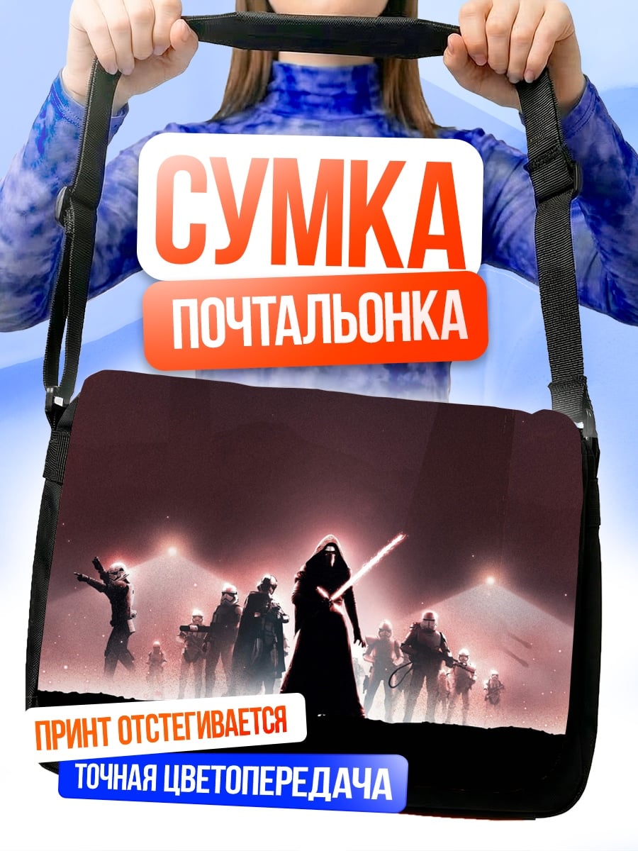 Сумка-почтальонка звездные войны