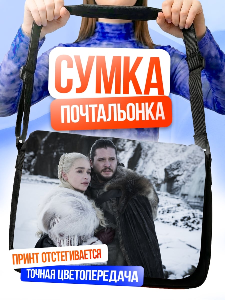 Сумка-почтальонка джон сноу