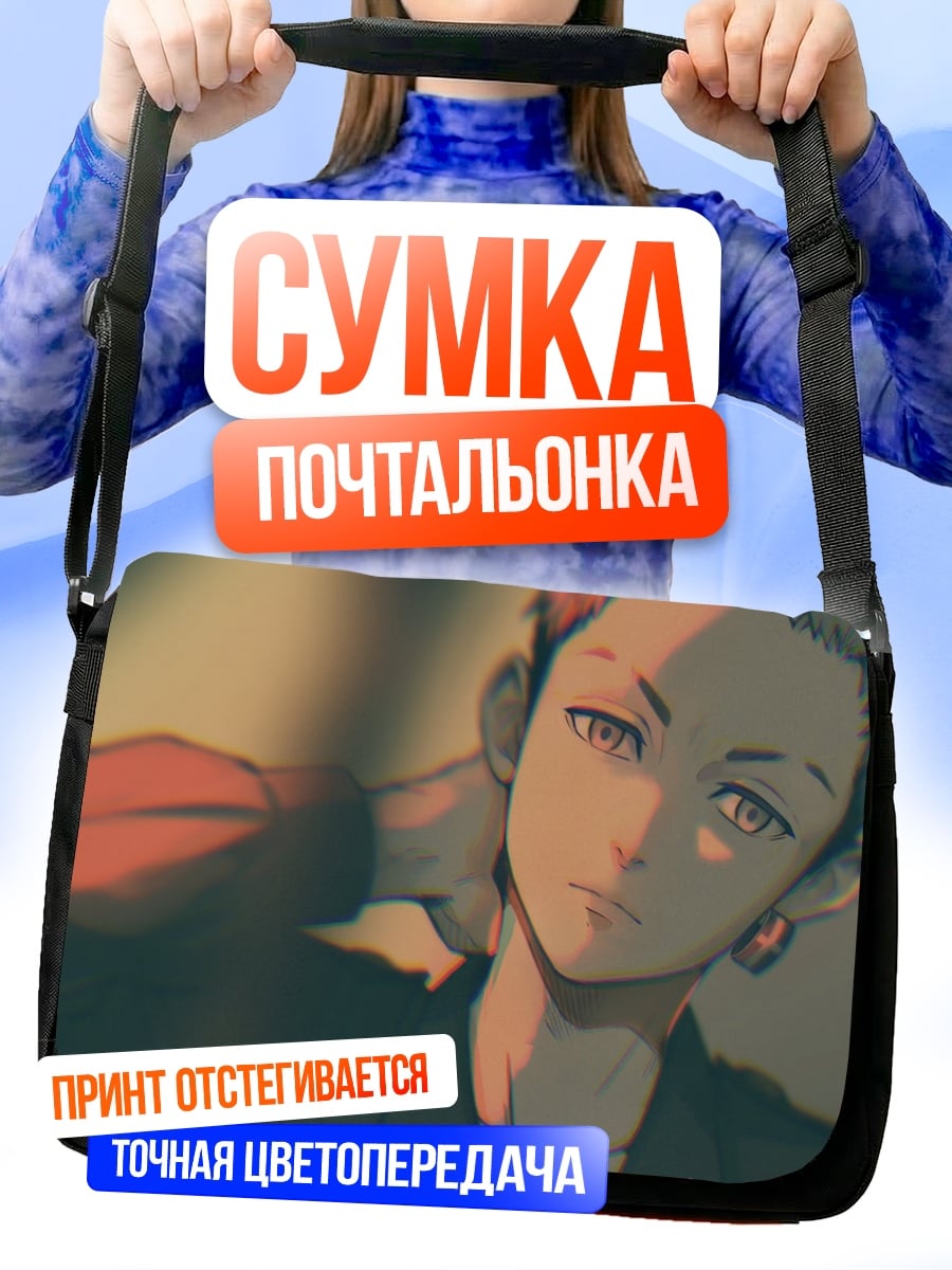 Сумка-почтальонка аниме парень
