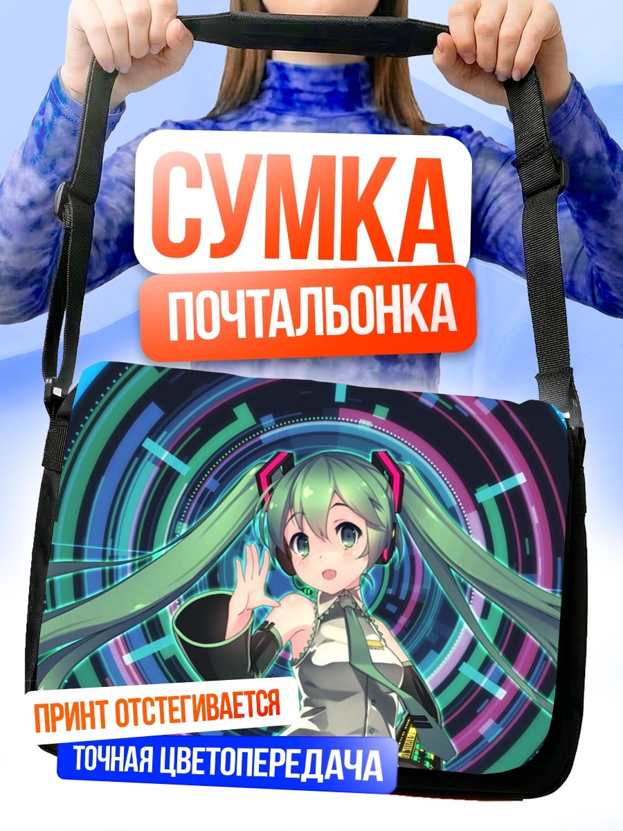 Сумка-почтальонка мику неоновые круги