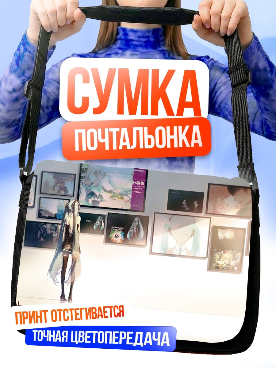 Сумка-почтальонка Девушка Аниме Asteroid