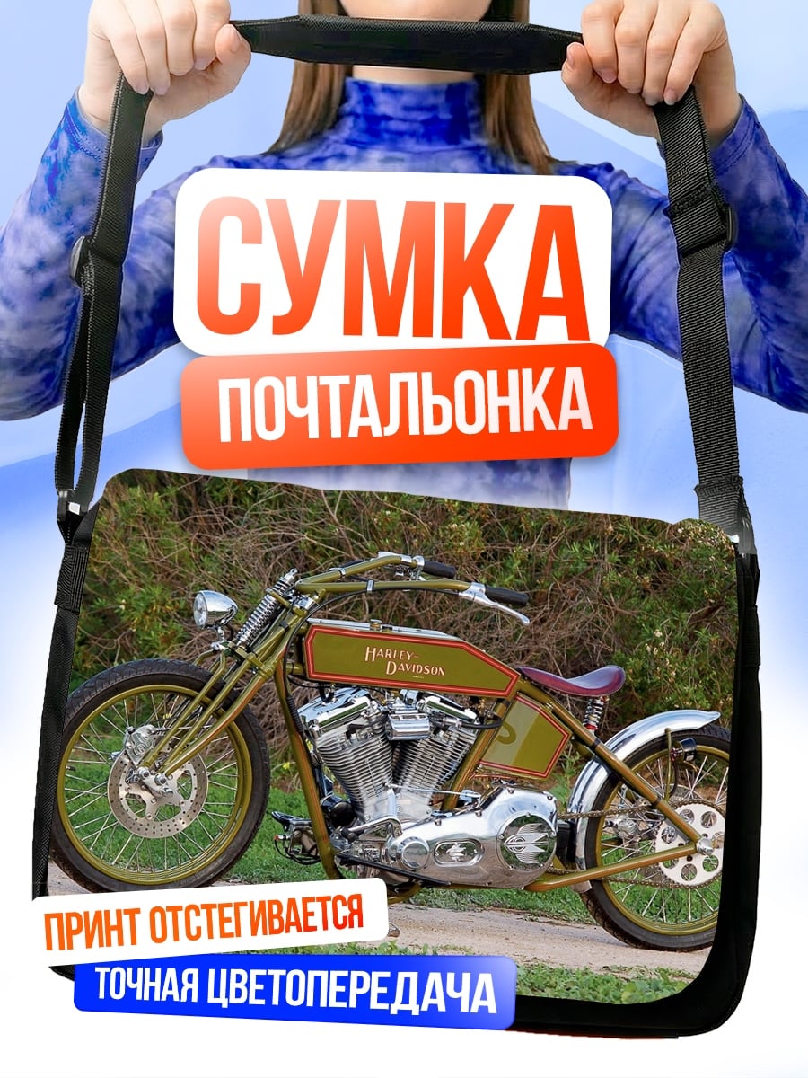 Сумка-почтальонка классический мотоцикл