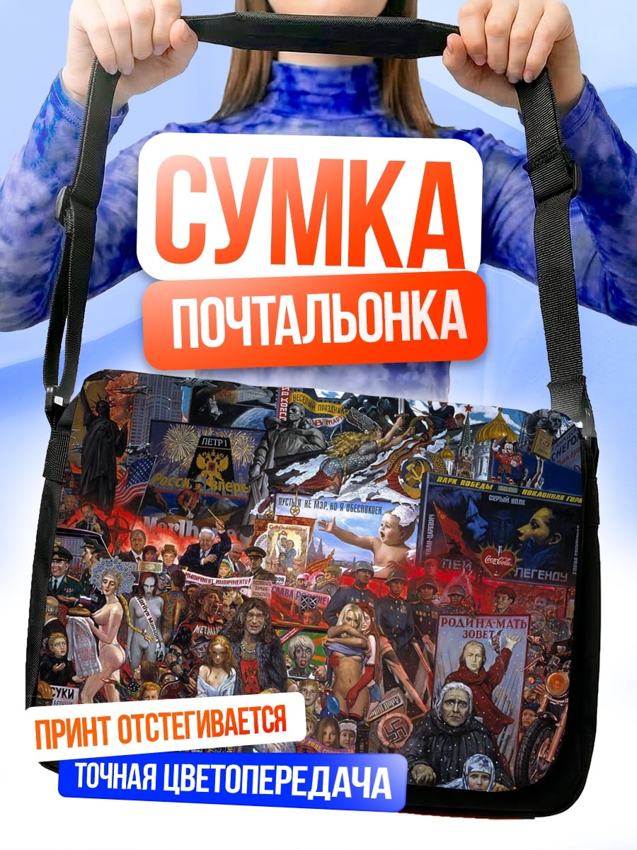 Сумка-почтальонка Коллаж Персонажи Аниме