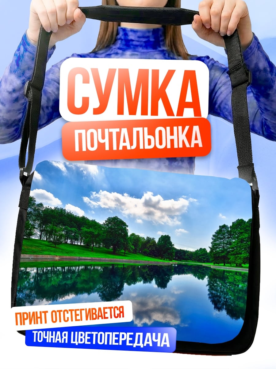 Сумка-почтальонка летнее озеро