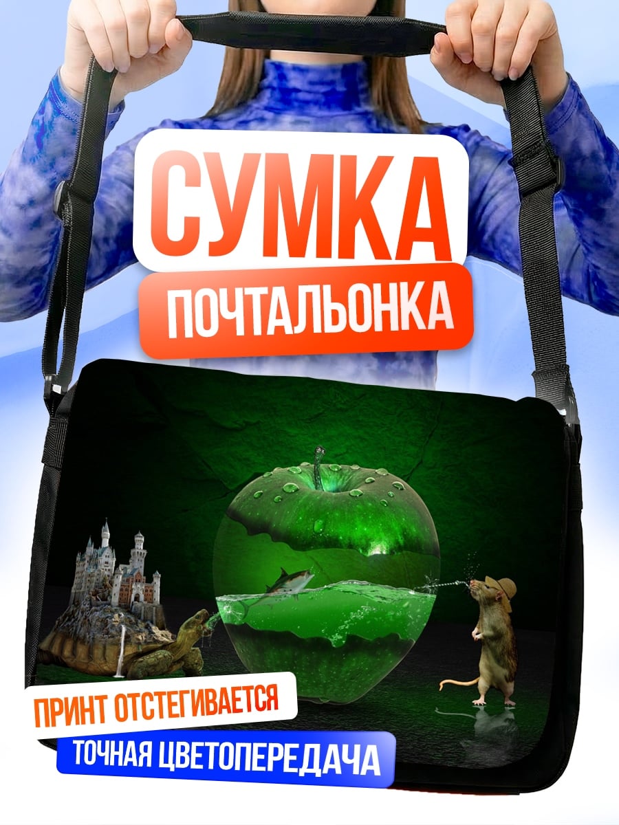 Сумка-почтальонка Яблочный мир приключений