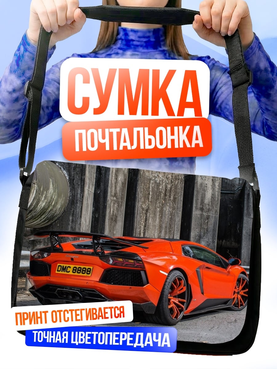Сумка-почтальонка Оранжевый спорткар