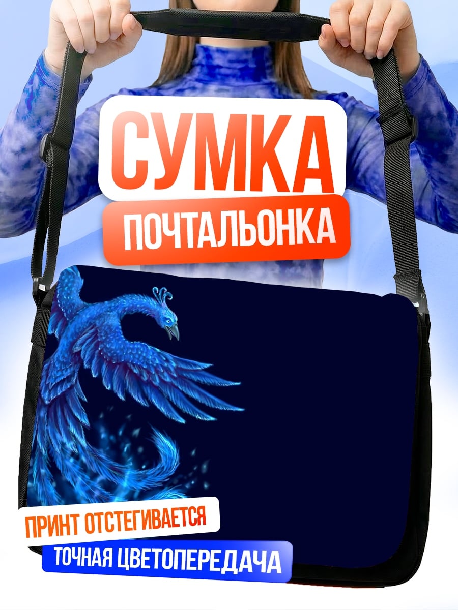 Сумка-почтальонка Синий феникс возрождение