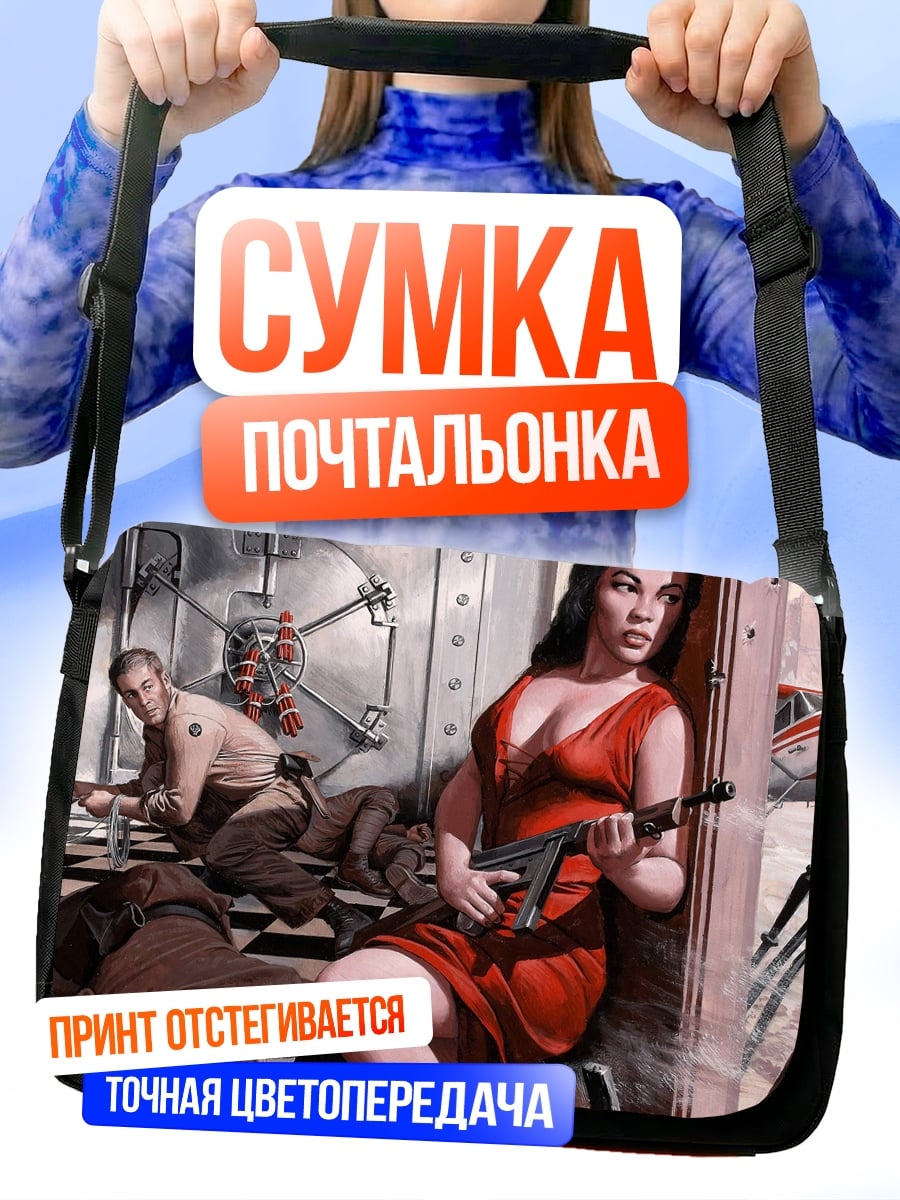 Сумка-почтальонка Девушка с пистолетом