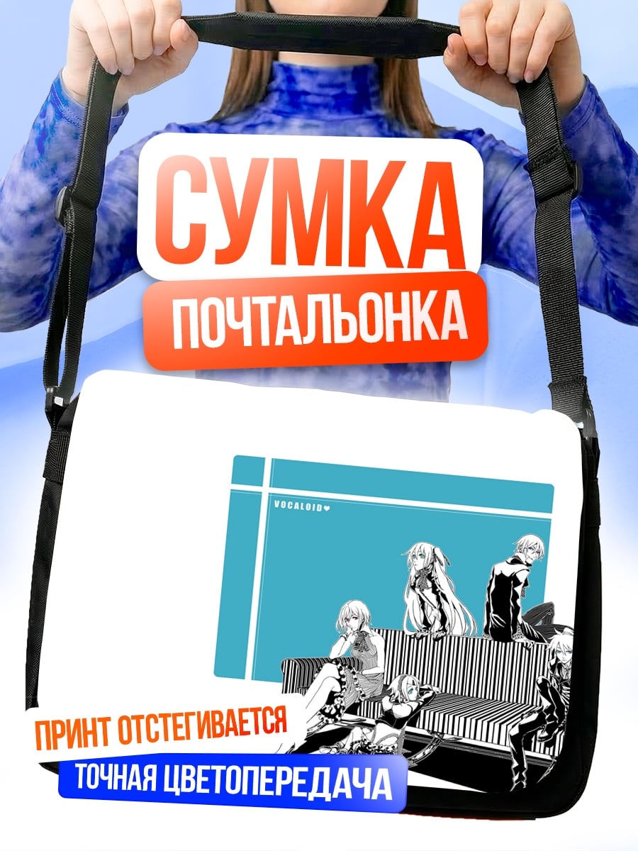 Сумка-почтальонка Аниме девушки на диване