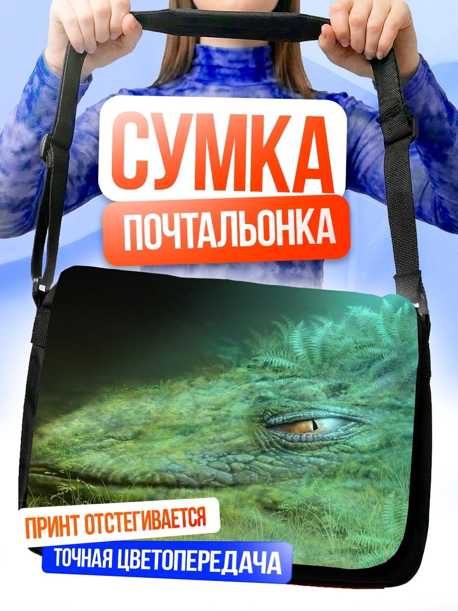 Сумка-почтальонка Зеленый дракон взгляд