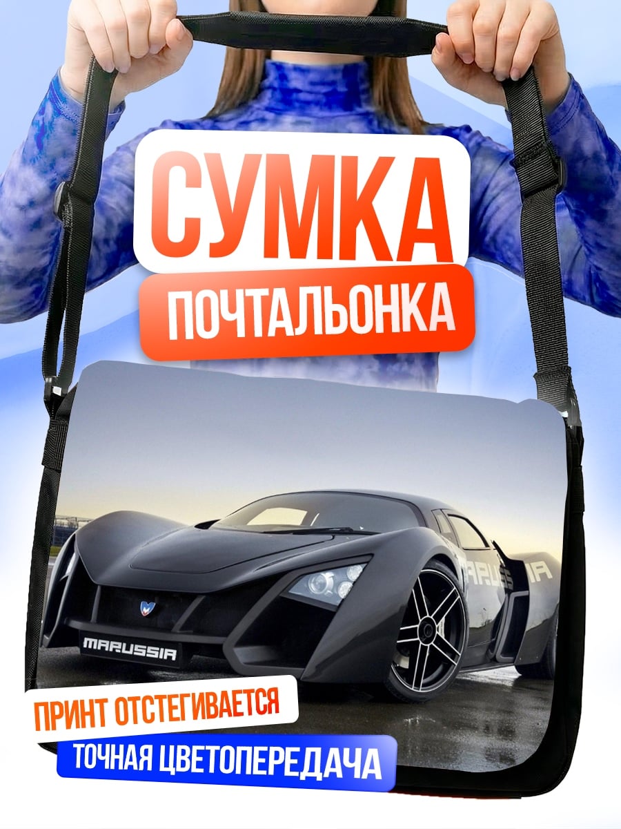Сумка-почтальонка Черный суперкар Marussia