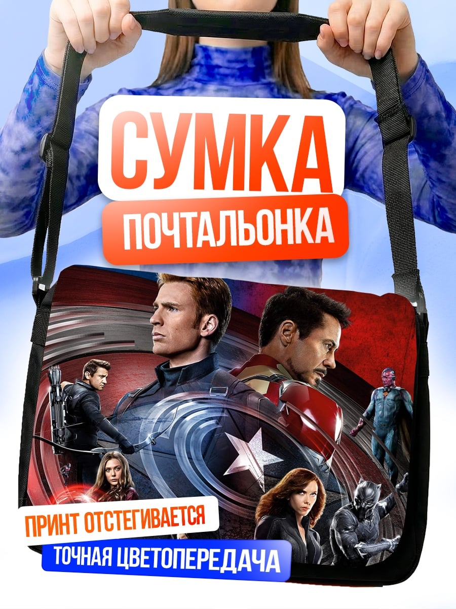 Сумка-почтальонка Гражданская война