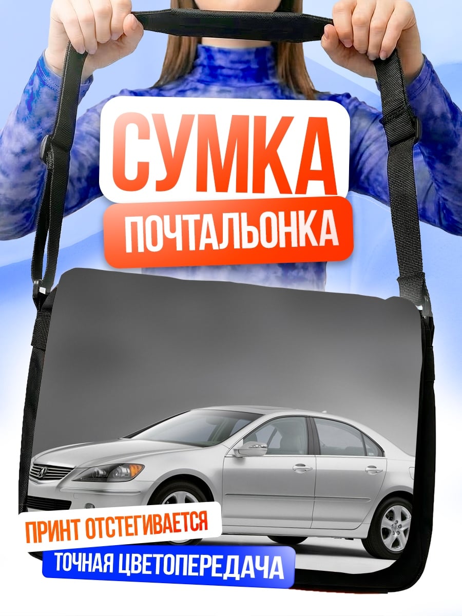 Сумка-почтальонка Серебристый седан