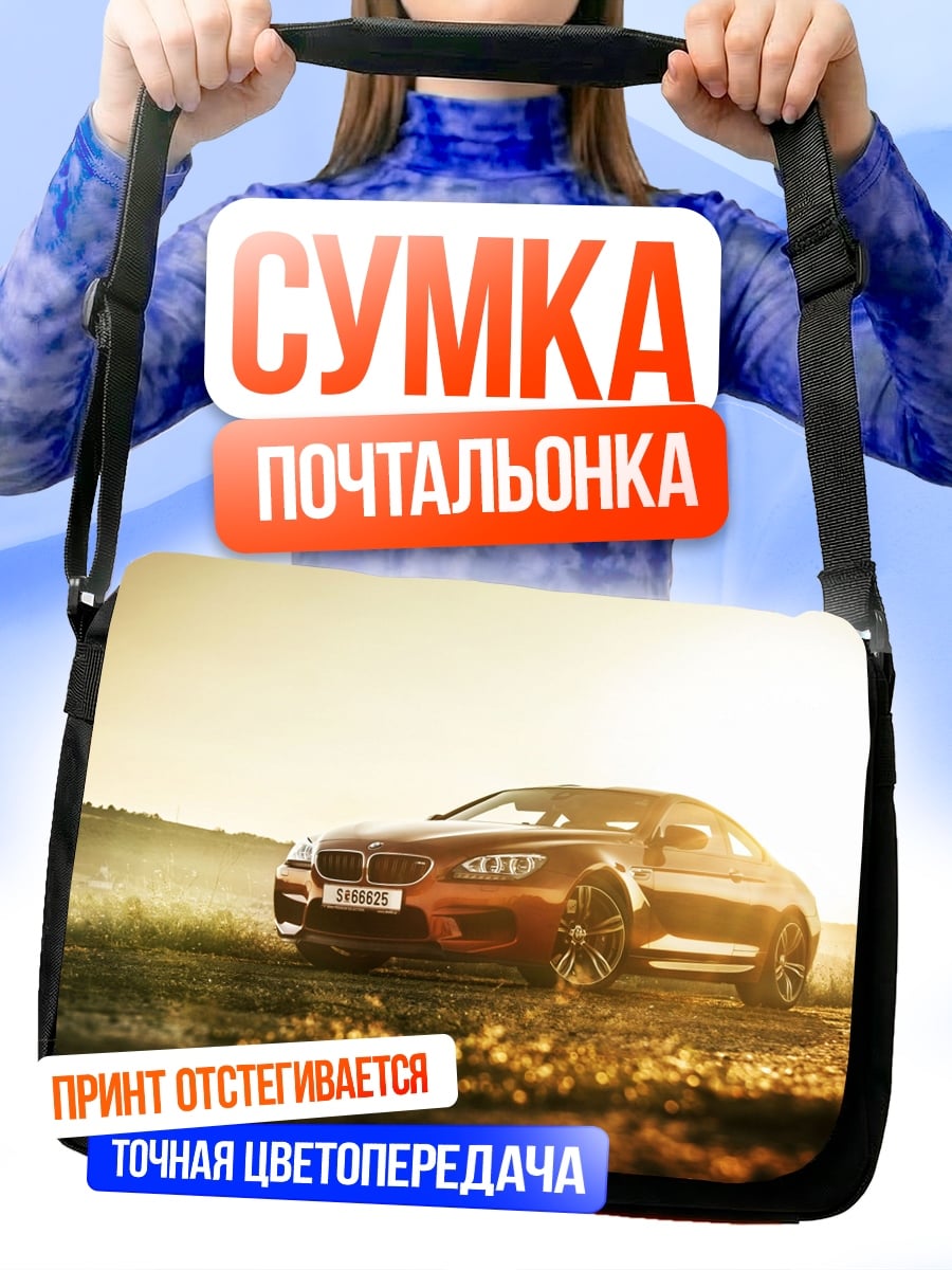 Сумка-почтальонка Красный спорткар на закате