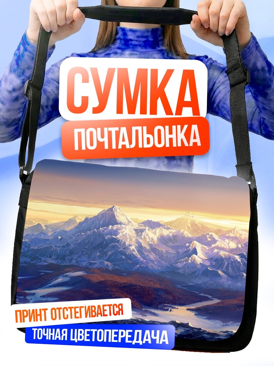 Сумка-почтальонка Заснеженные горы рассвет