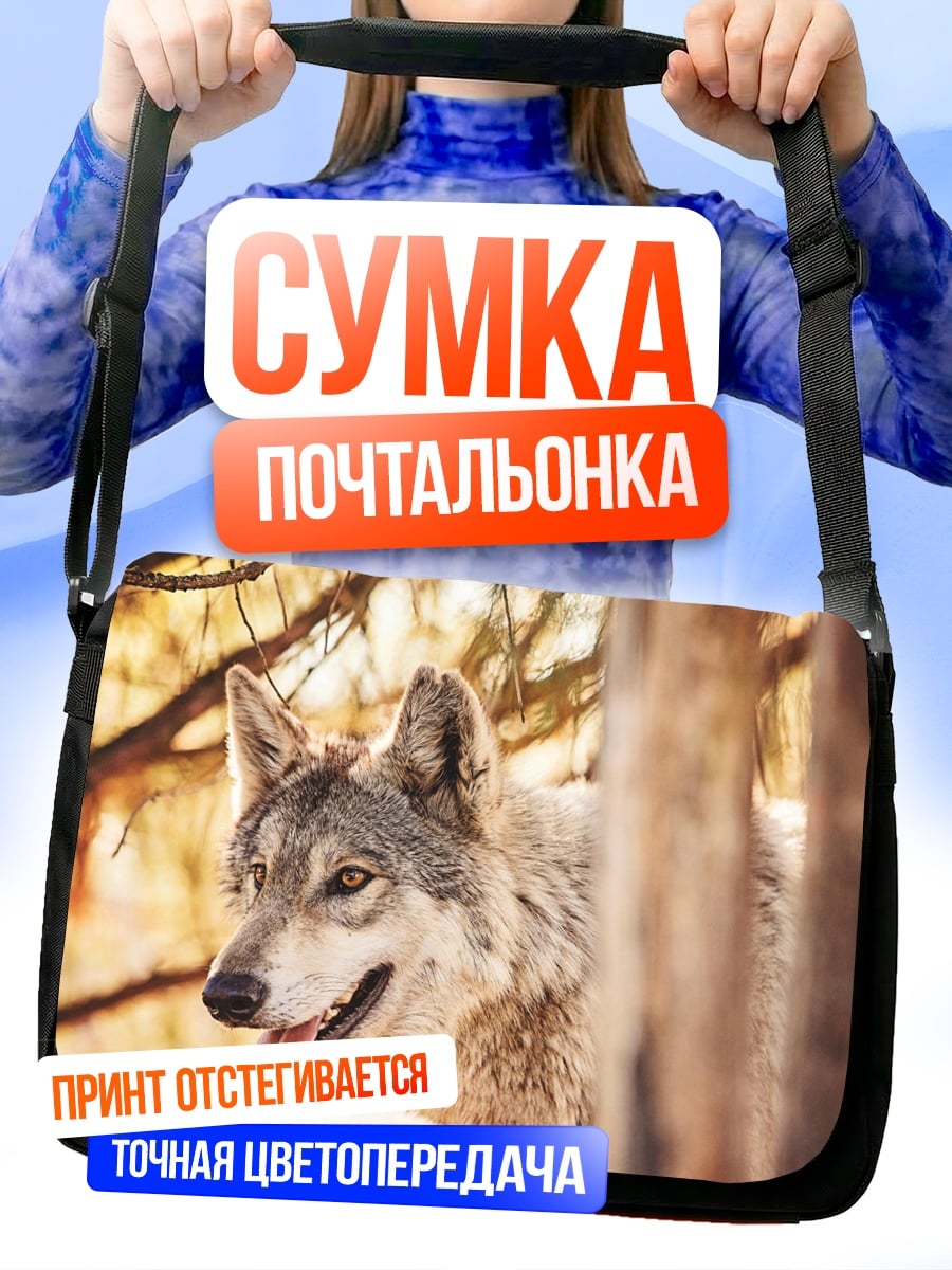 Сумка-почтальонка Волк в лесу