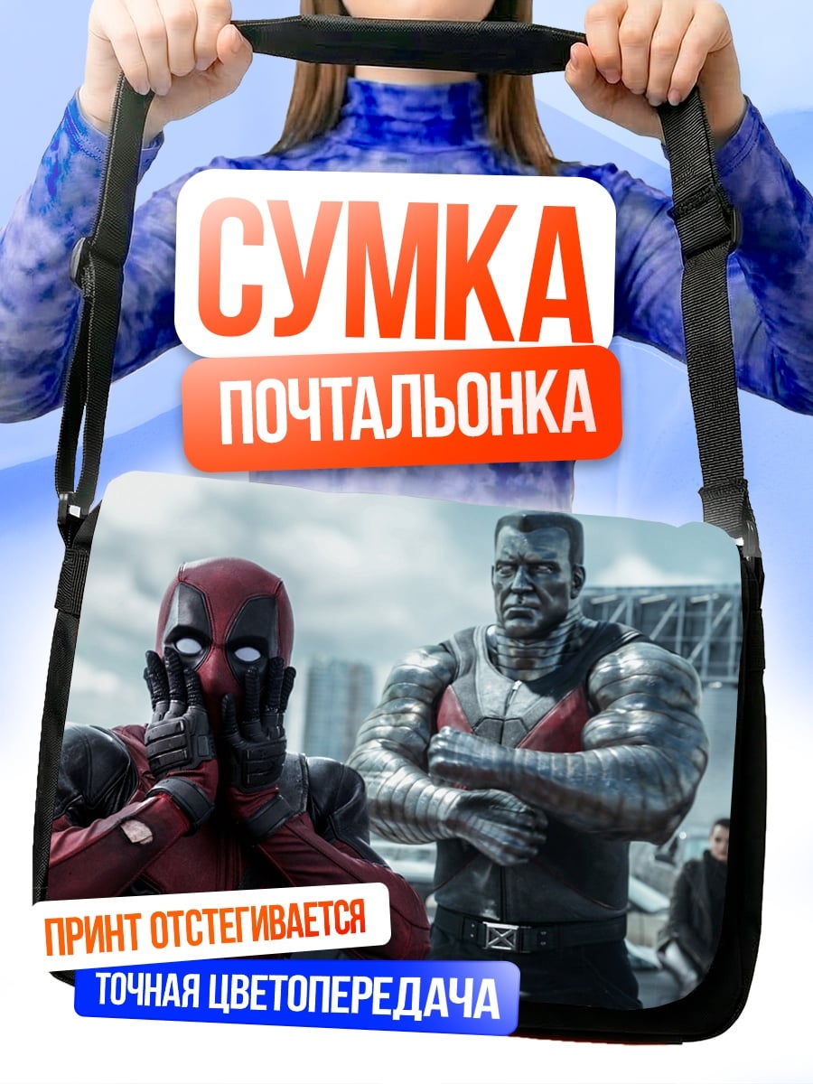 Сумка-почтальонка Дэдпул и Колосс