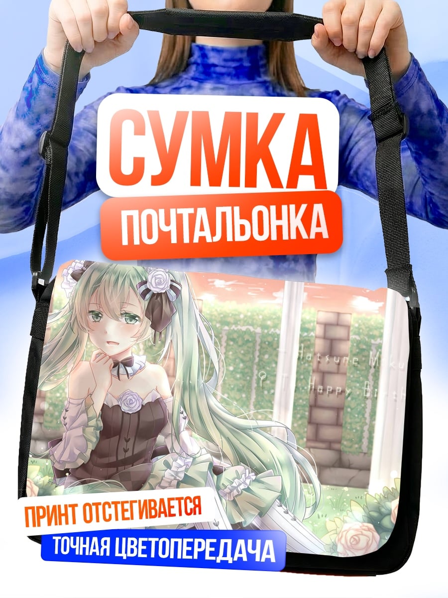 Сумка-почтальонка Аниме девушка