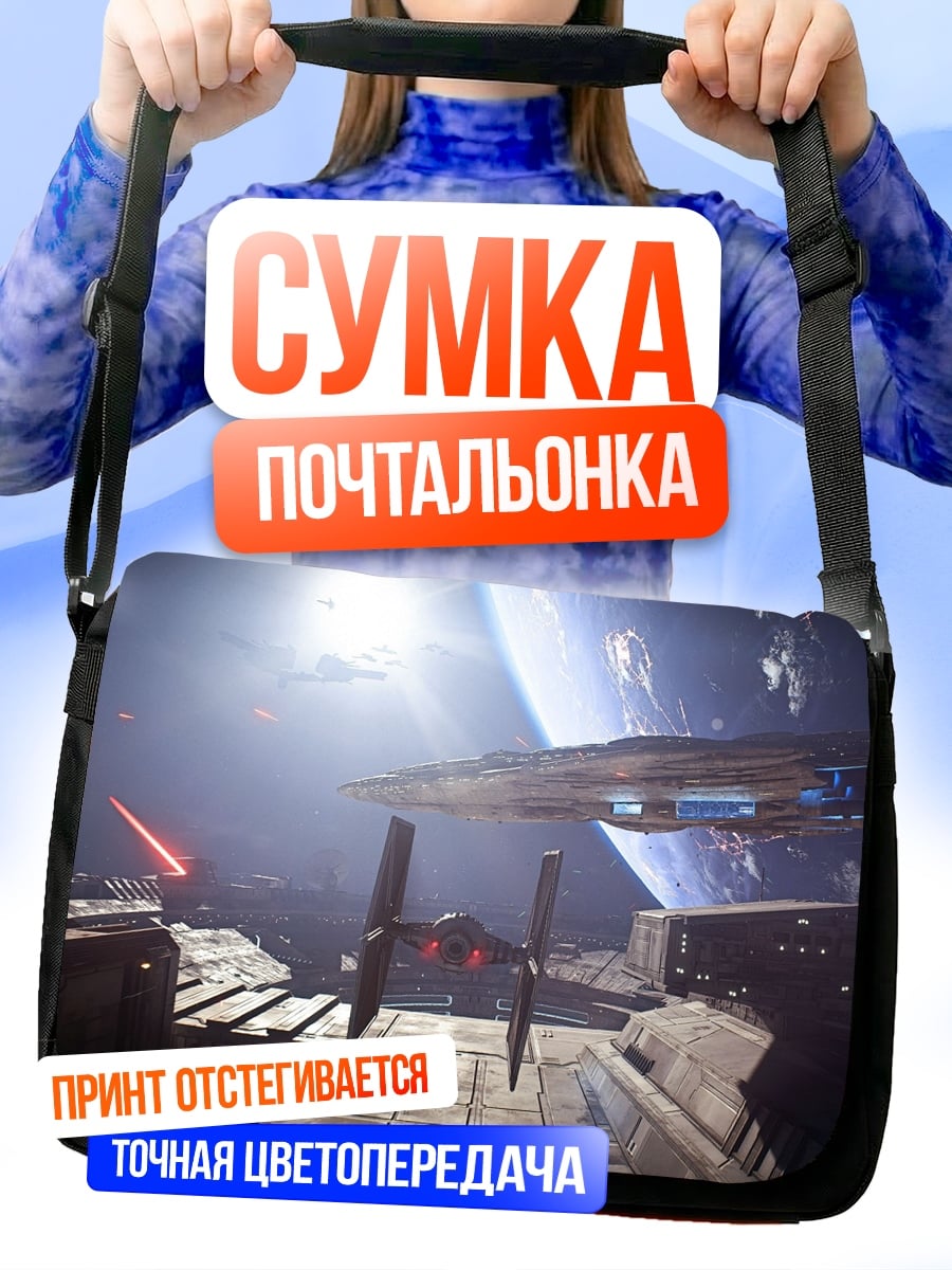 Сумка-почтальонка Звездные войны