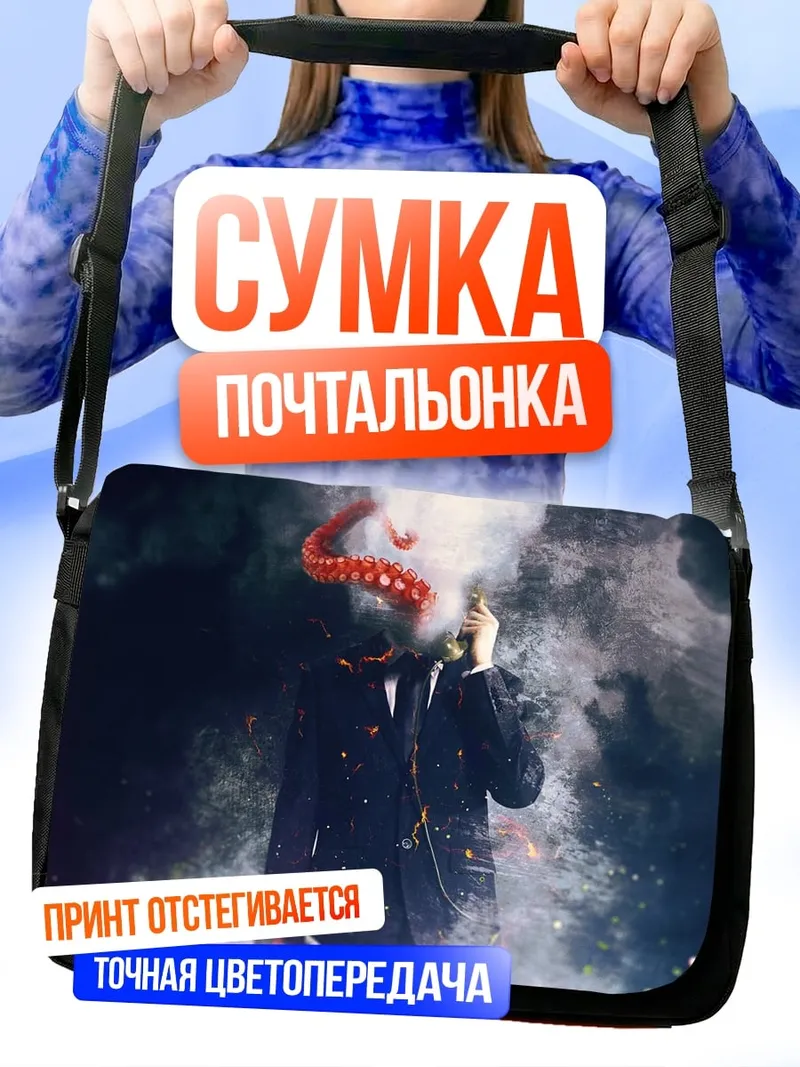 Сумка-почтальонка Дьявол в дыму