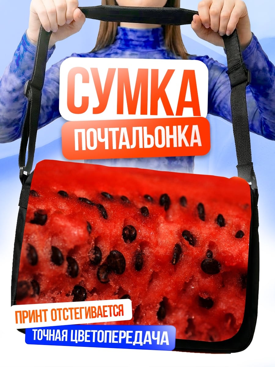 Сумка-почтальонка Арбузная мякоть