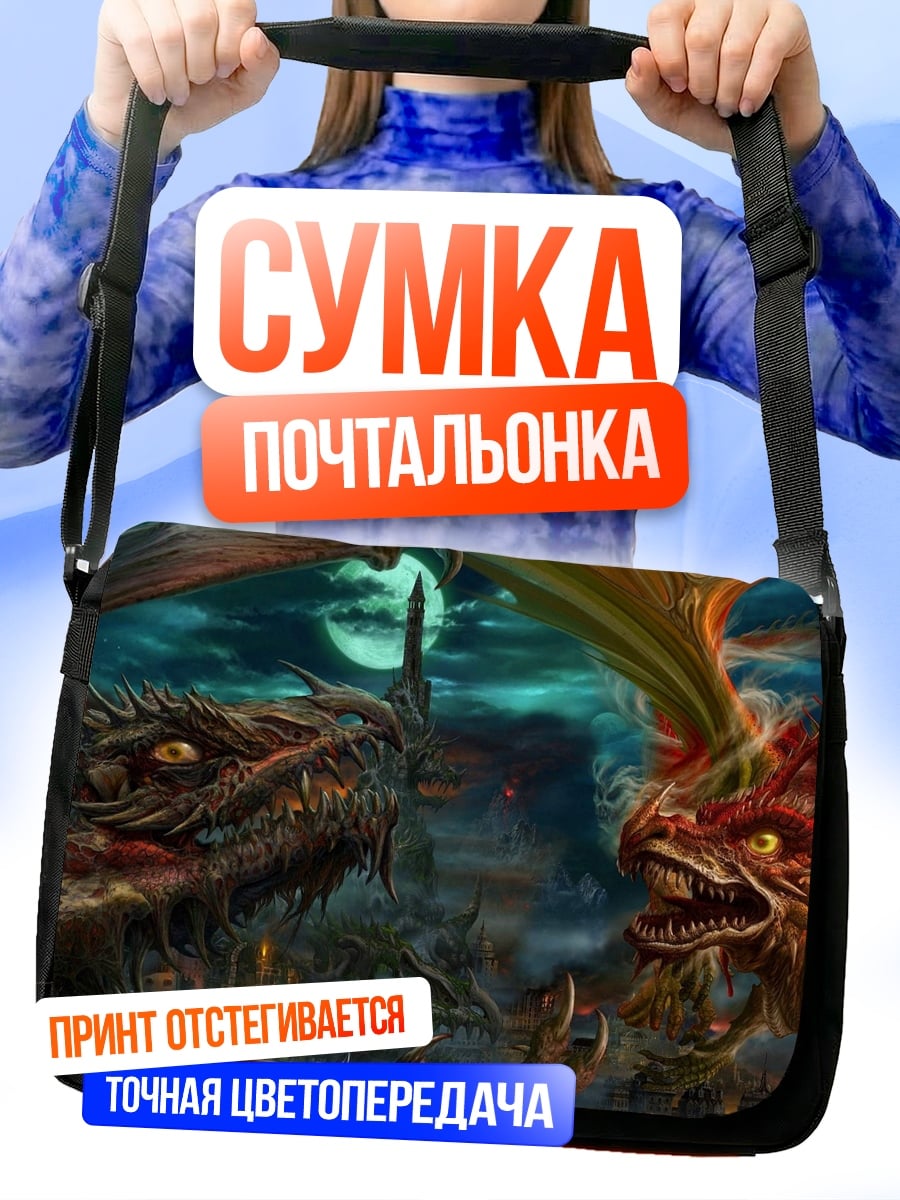 Сумка-почтальонка Битва драконов