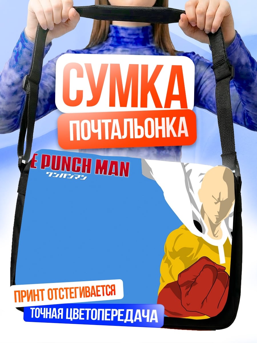 Сумка-почтальонка One Punch Man