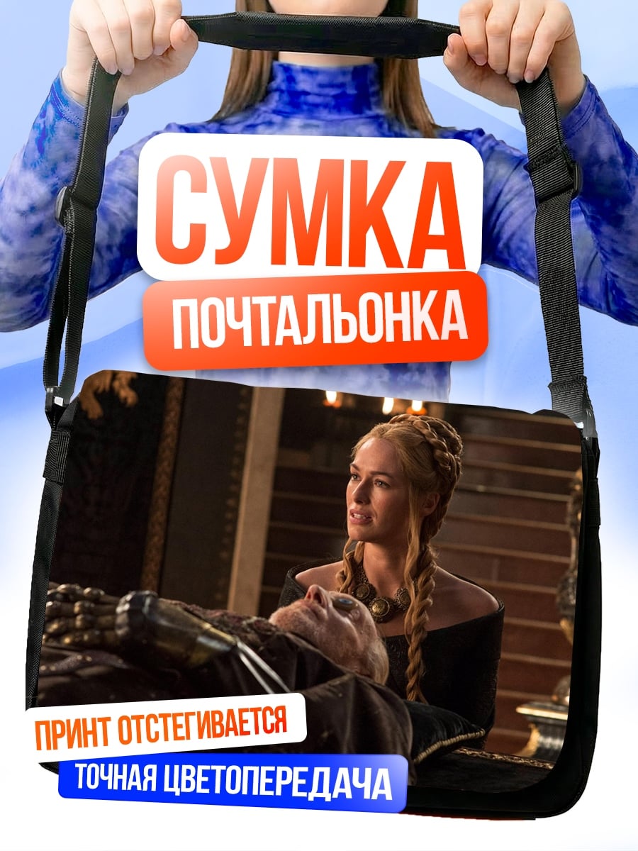 Сумка-почтальонка Королева в трауре