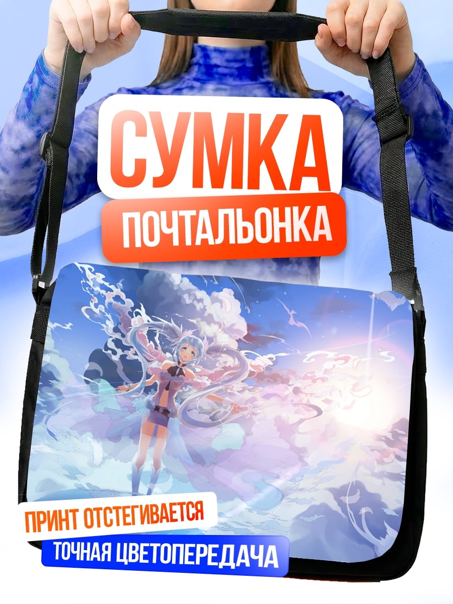 Сумка-почтальонка Девушка в облаках