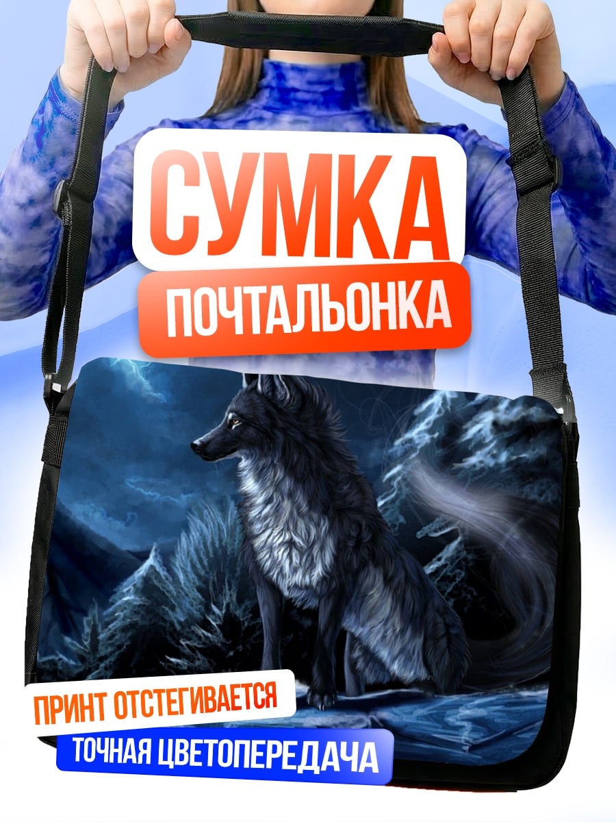 Сумка-почтальонка Волк в горах