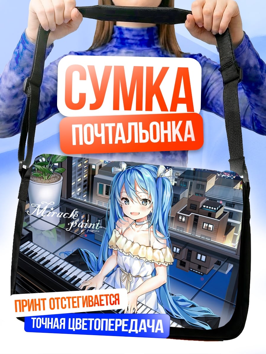 Сумка-почтальонка Аниме девушка пианино