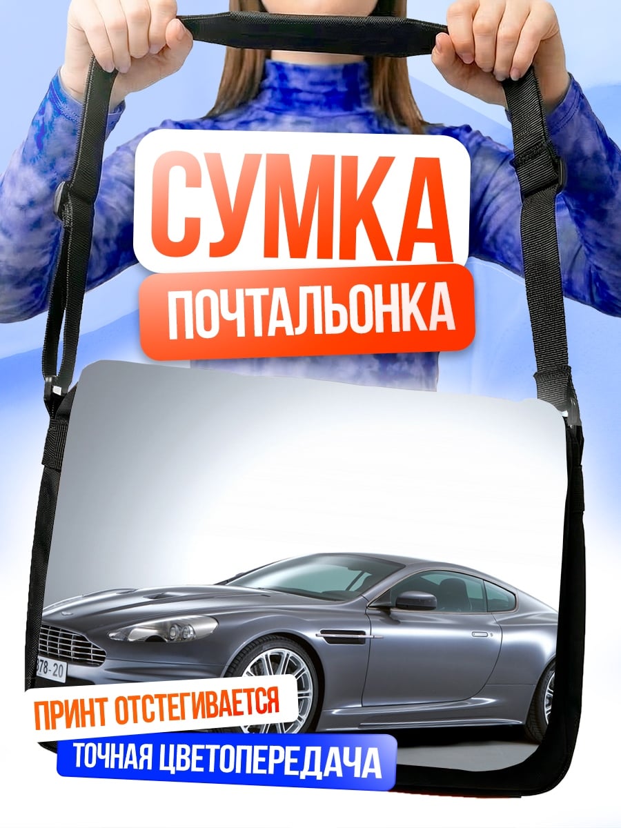Сумка-почтальонка Спортивный автомобиль серый