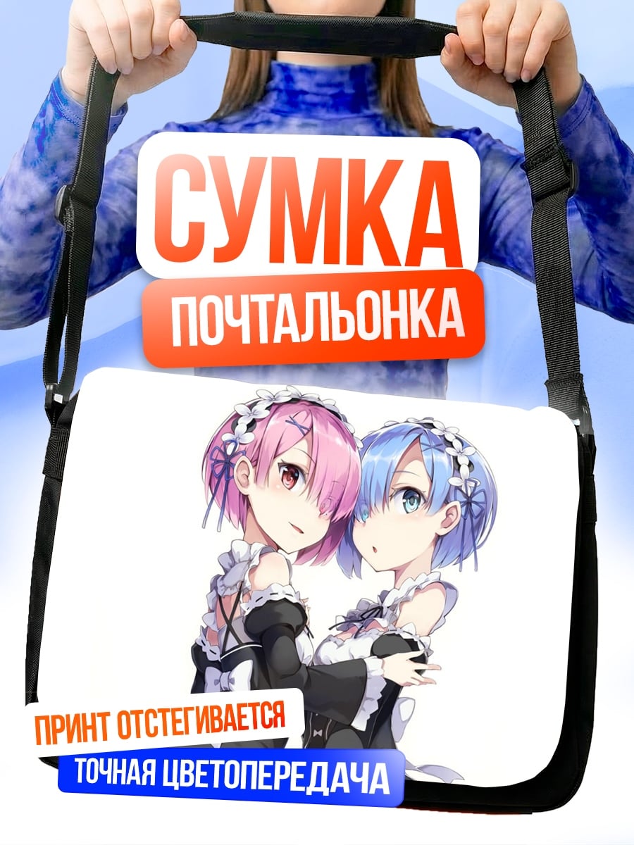 Сумка-почтальонка Сестры горничные