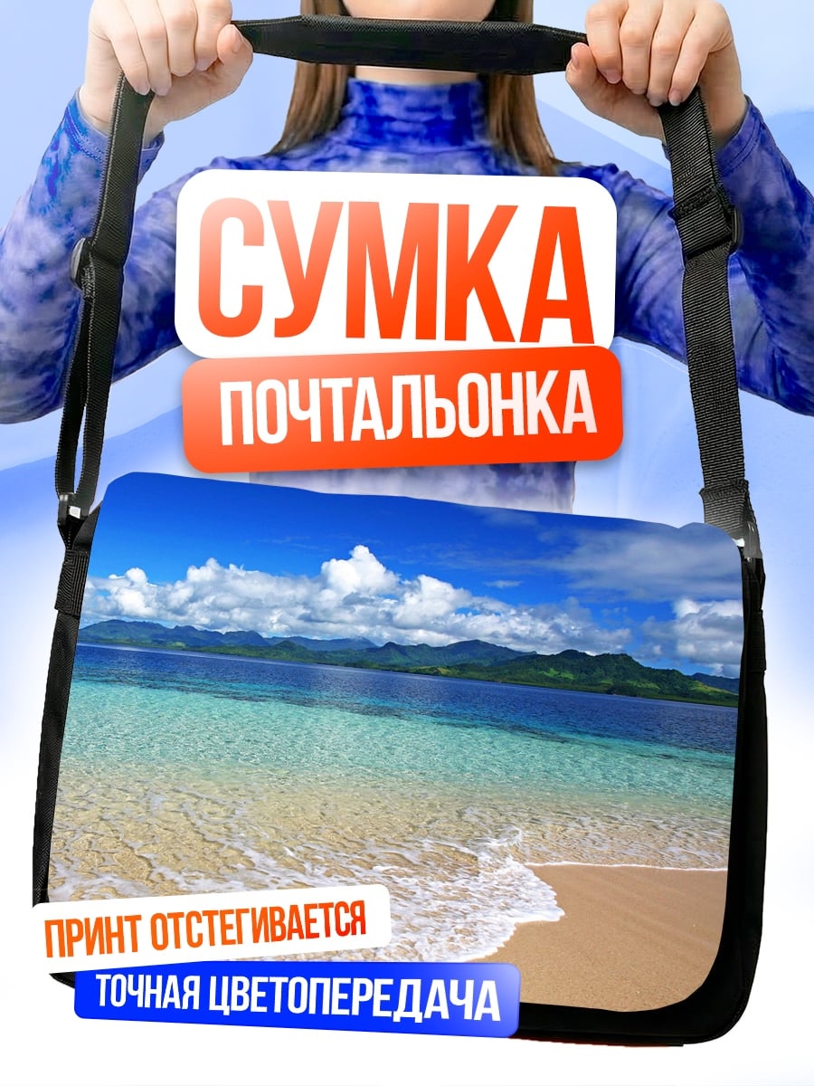 Сумка-почтальонка Тропический пляж