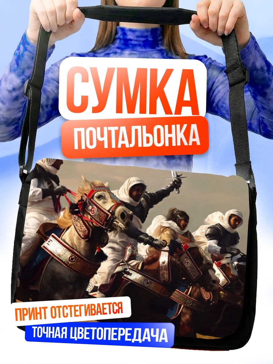 Сумка-почтальонка Всадники пустыни