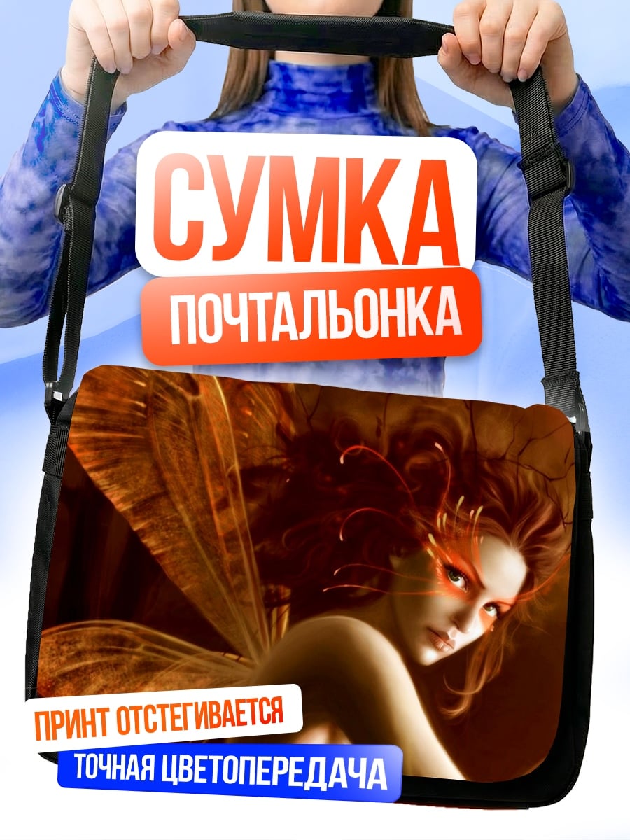 Сумка-почтальонка Огненная фея