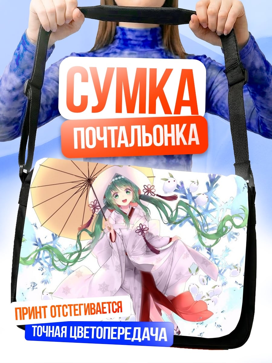 Сумка-почтальонка Аниме девушка зонт
