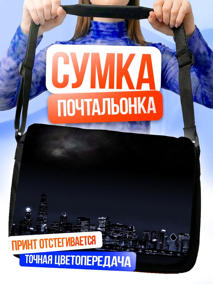 Сумка-почтальонка Ночной город