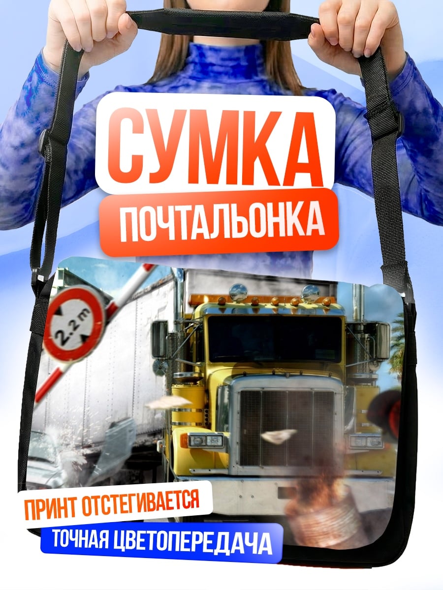 Сумка-почтальонка Грузовик на переезде