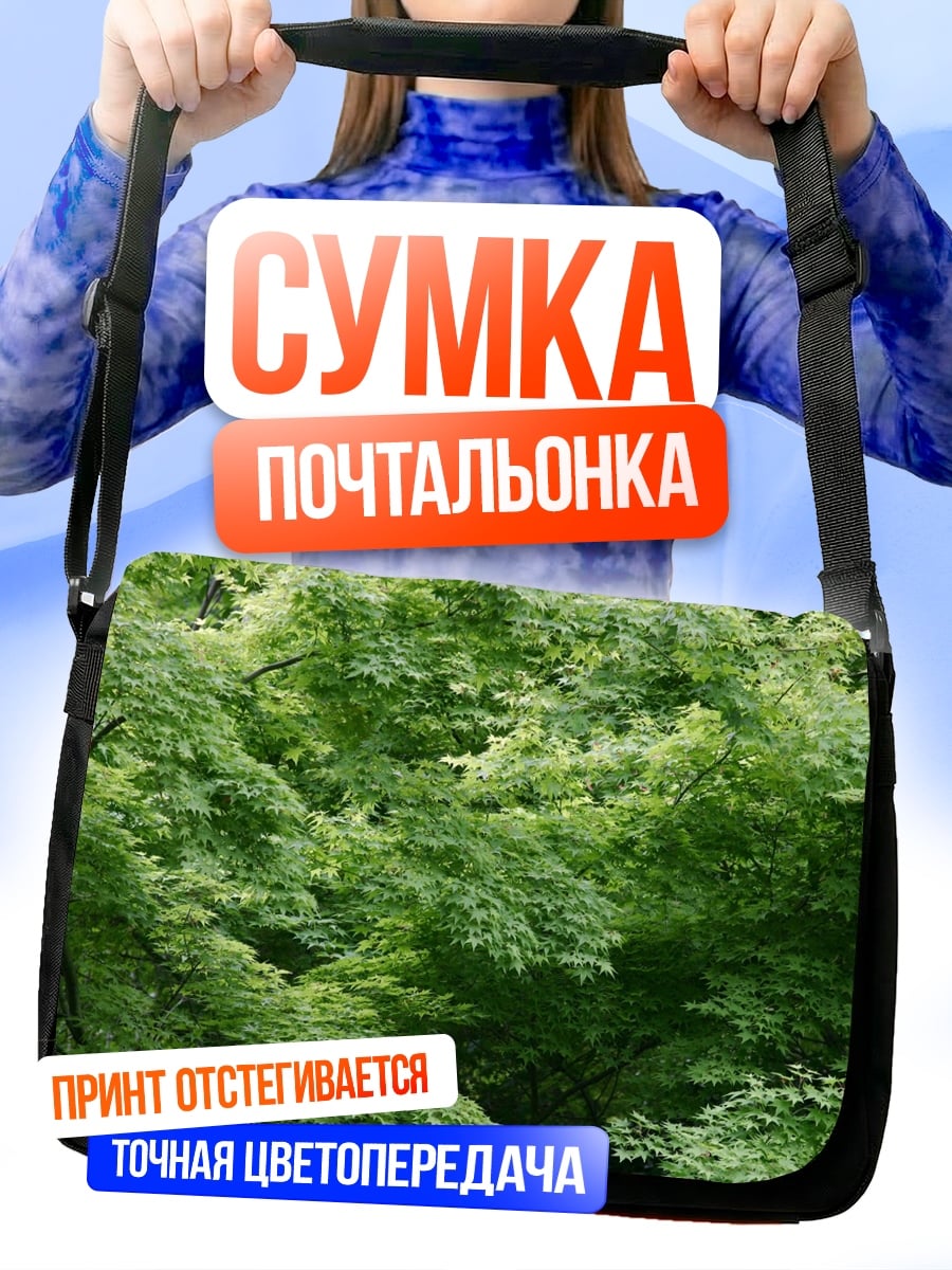 Сумка-почтальонка Зеленые листья