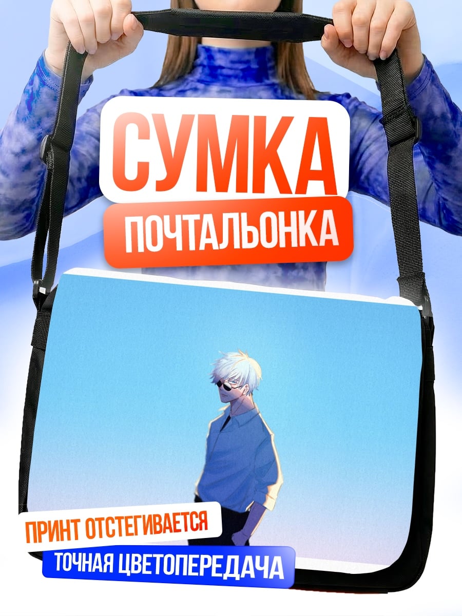 Сумка-почтальонка Аниме девушка в голубом