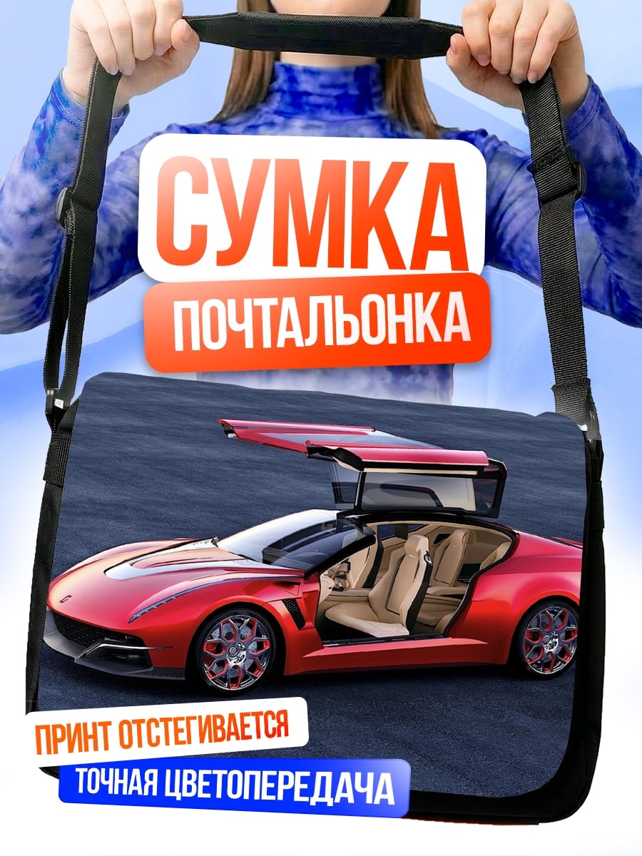 Сумка-почтальонка Красный спорткар с дверями