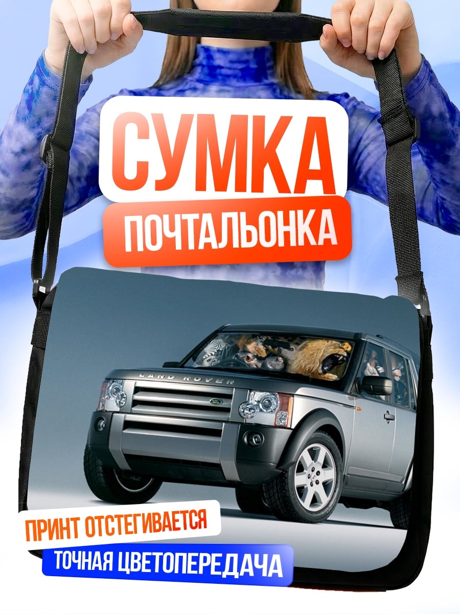 Сумка-почтальонка Внедорожник Land Rover