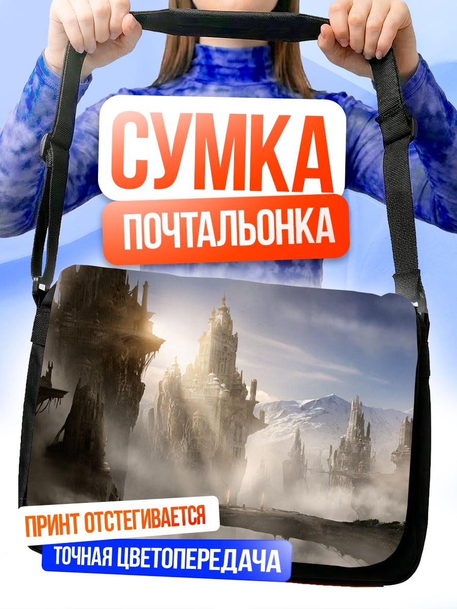 Сумка-почтальонка Затерянный мир