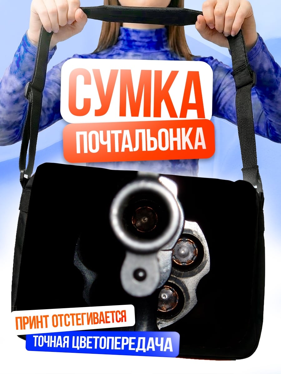 Сумка-почтальонка Смертельный взгляд