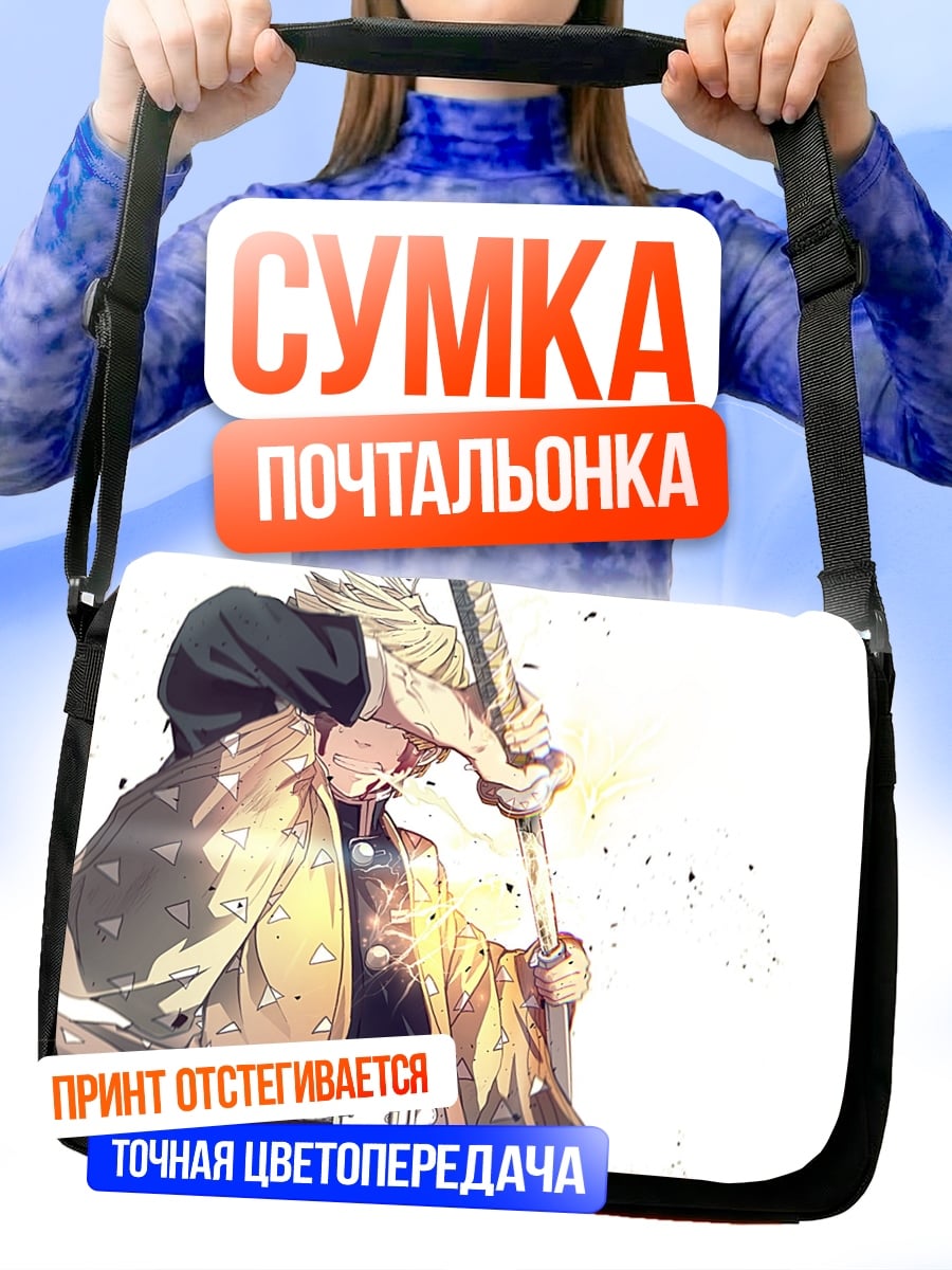 Сумка-почтальонка Клинок молнии