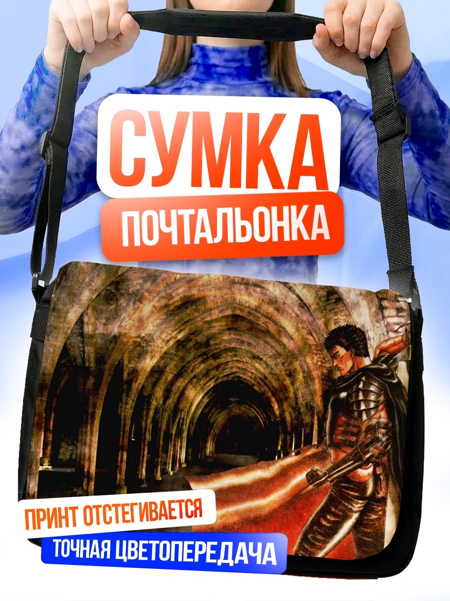 Сумка-почтальонка Рыцарь в плаще
