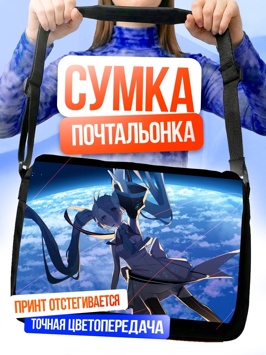 Сумка-почтальонка Девушка в космосе