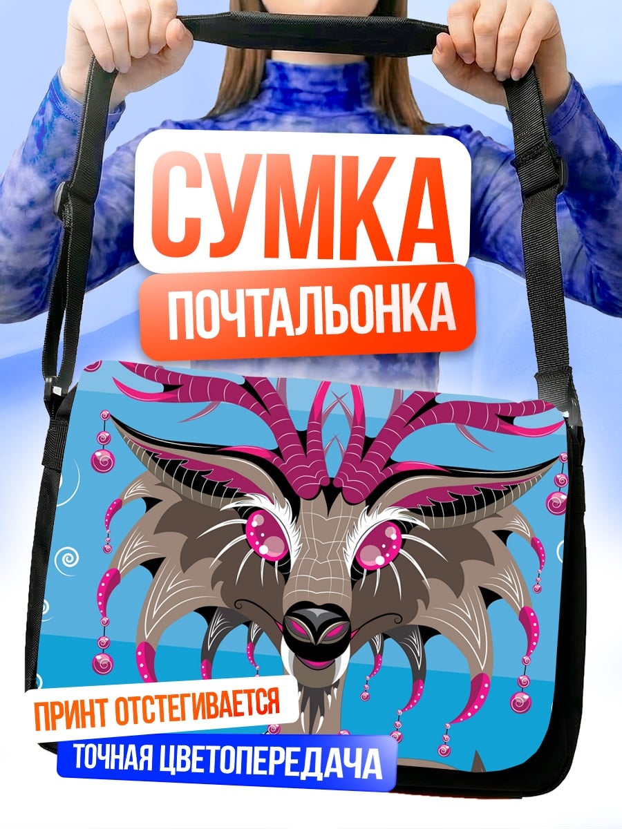Сумка-почтальонка рогатая лиса