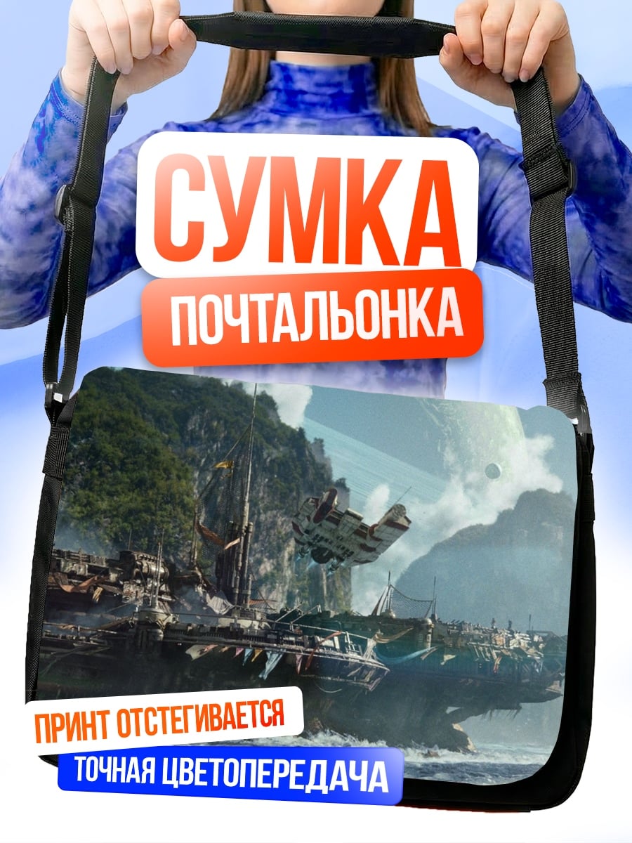 Сумка-почтальонка летающие острова